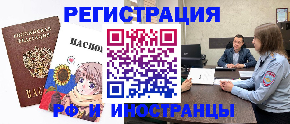 прописка штамп в Торжоке