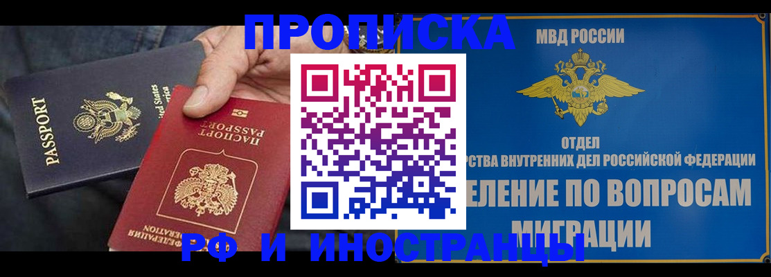 временная прописка в Торжоке