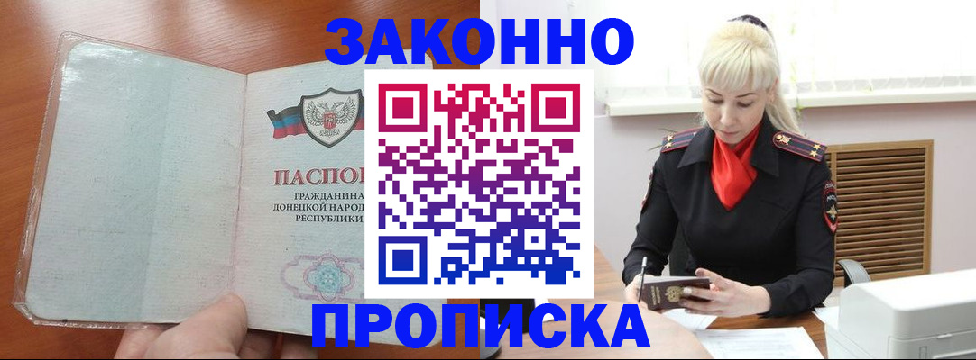 прописка паспорт в Торжоке